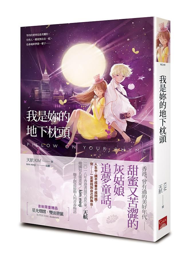 我是妳的地下枕頭