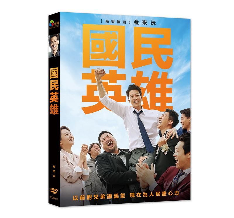 國民英雄