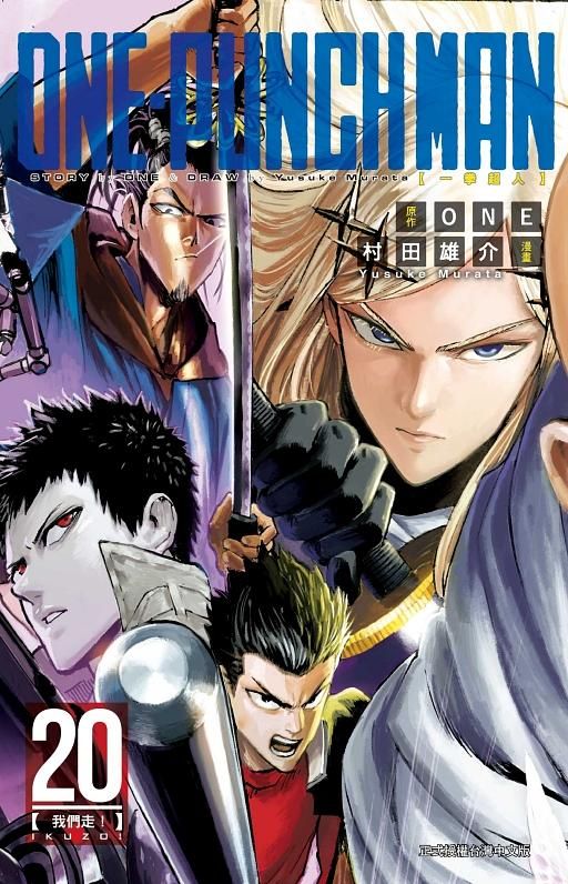 ONE-PUNCH MAN一拳超人 20