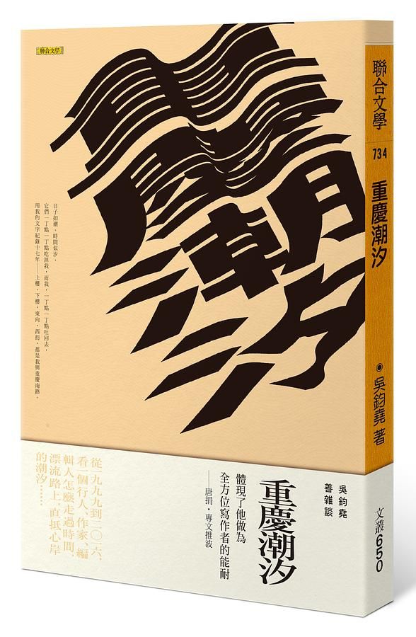 重慶潮汐