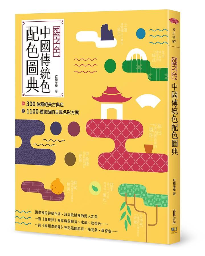 國之色: 中國傳統色配色圖典