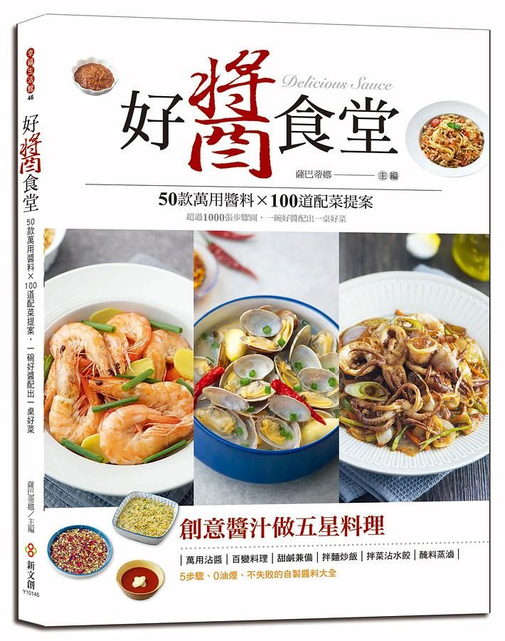 好醬食堂