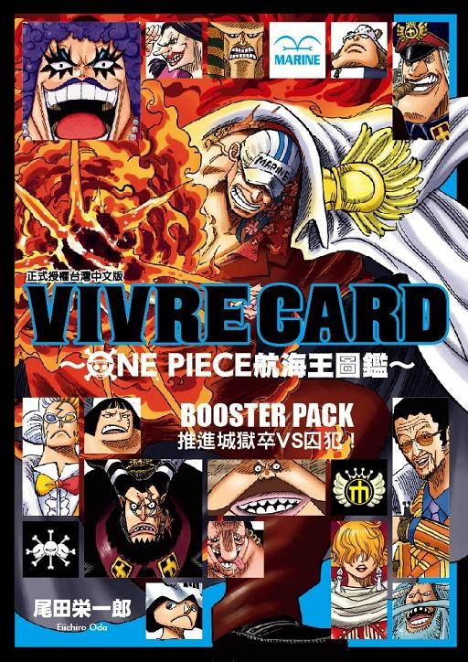 VIVRE CARD~ONE PIECE航海王圖鑑~I 5: BOOSTER PACK推進城獄卒VS囚犯!