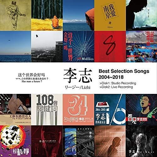 Best Selection Songs 2004-2018 (2CD)
