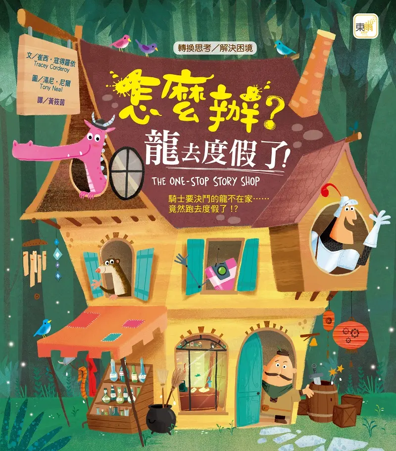 怎麼辦? 龍去度假了!