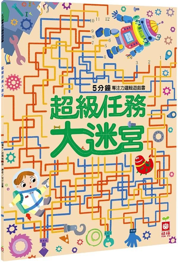 超級任務大迷宮