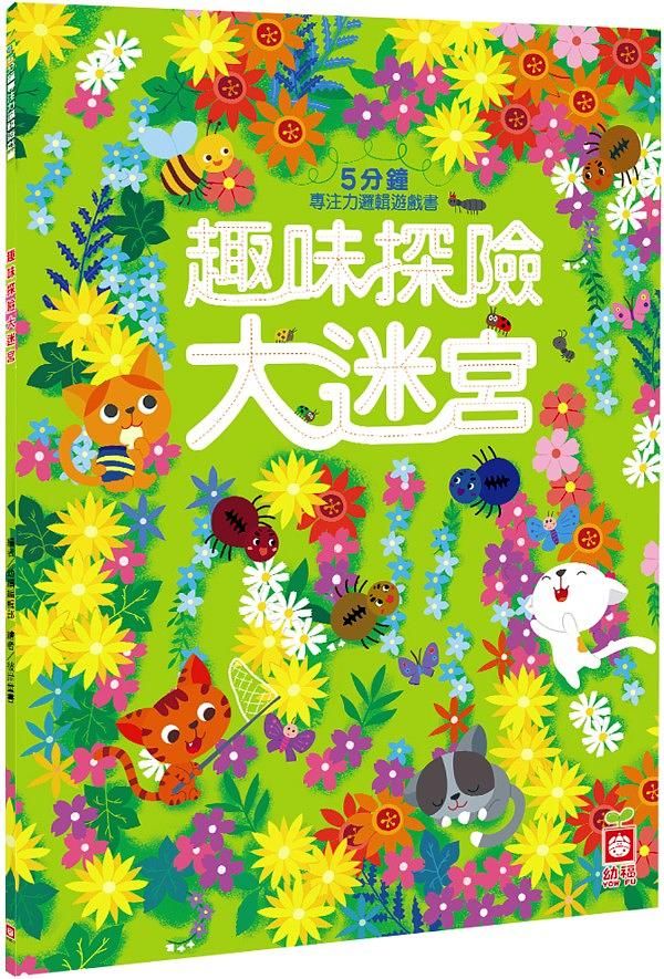 趣味探險大迷宮