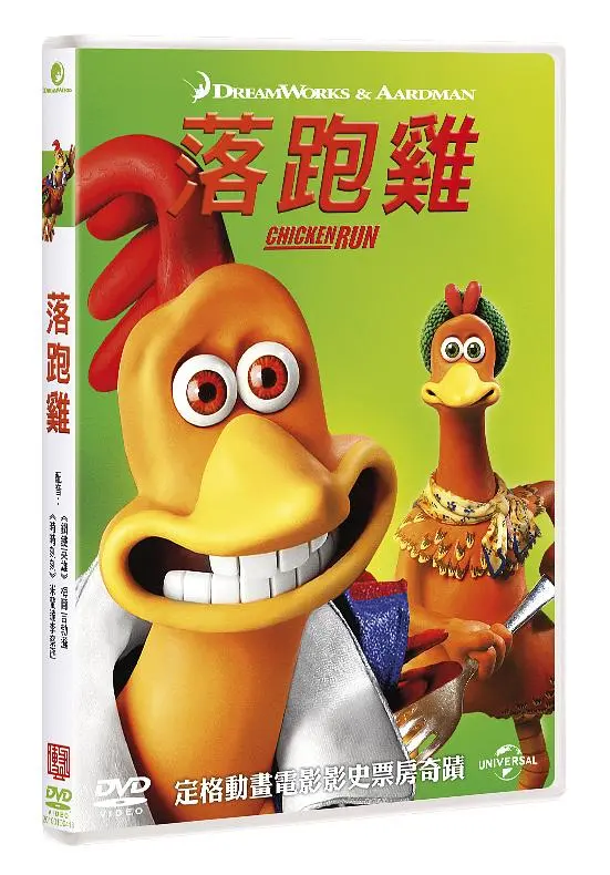 落跑雞