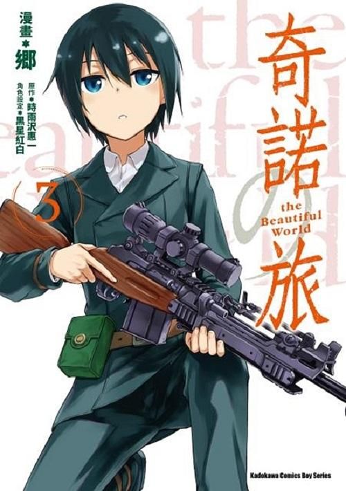 奇諾之旅: the Beautiful World 3