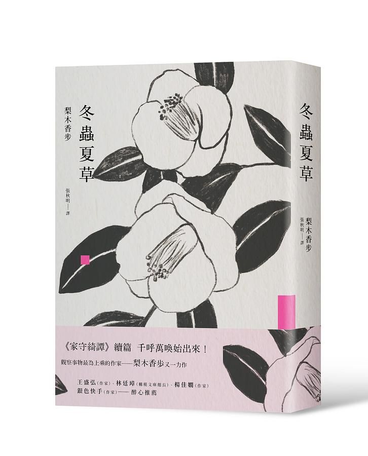 冬蟲夏草 (新版)