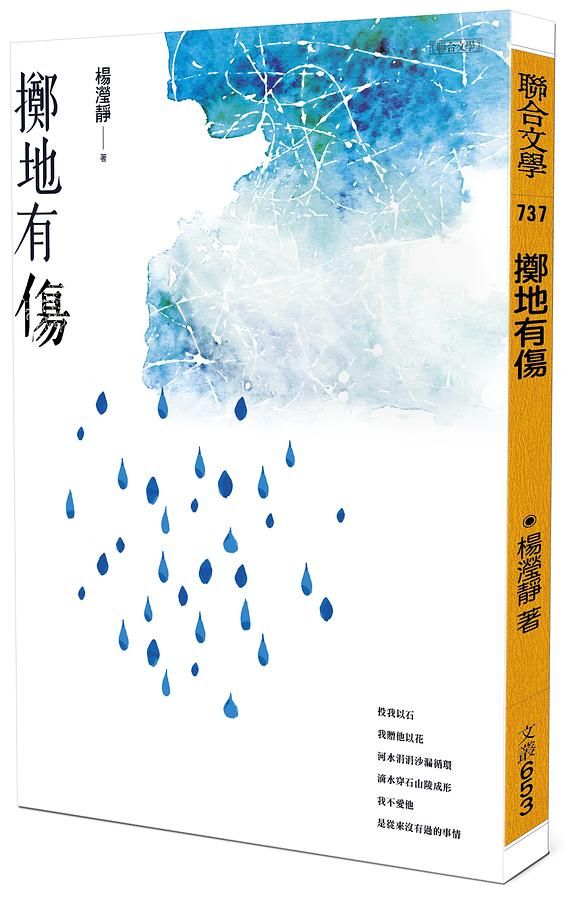 擲地有傷