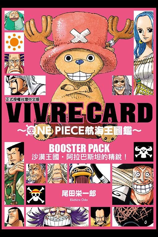 VIVRE CARD~ONE PIECE航海王圖鑑~I 6: BOOSTER PACK沙漠王國．阿拉巴斯坦的精銳!