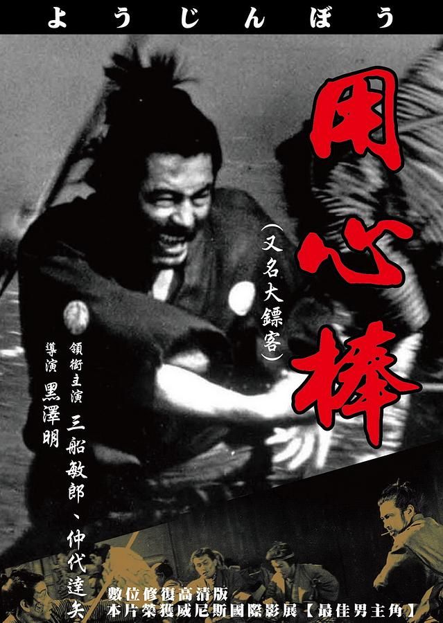 用心棒