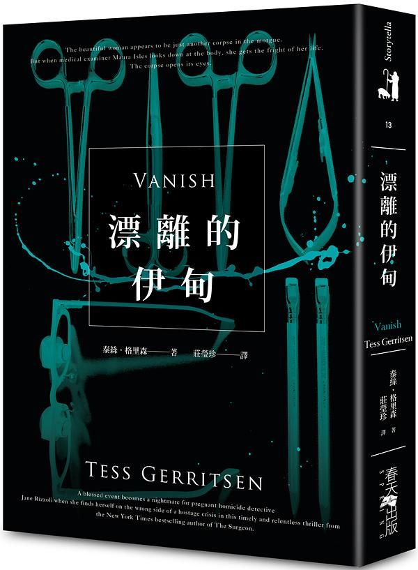 漂離的伊甸 (誠品獨家版)