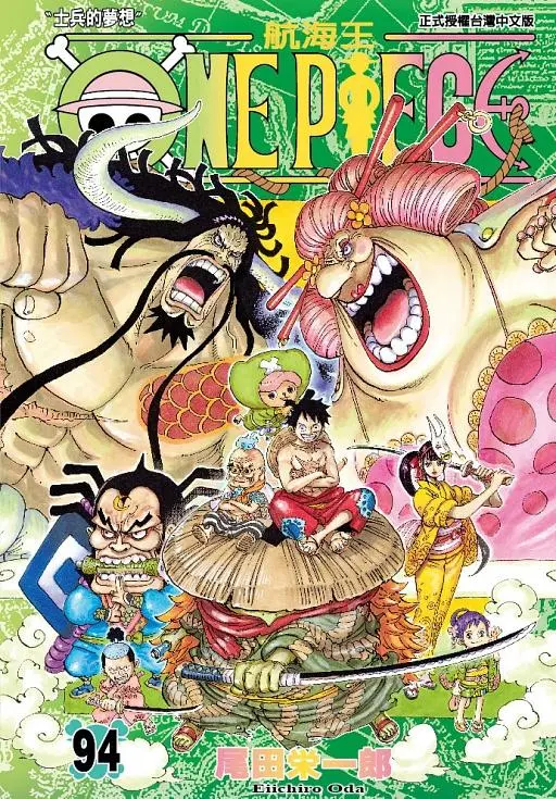 ONE PIECE航海王 94