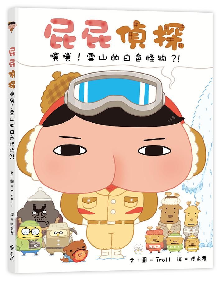 屁屁偵探: 噗噗! 雪山的白色怪物?!