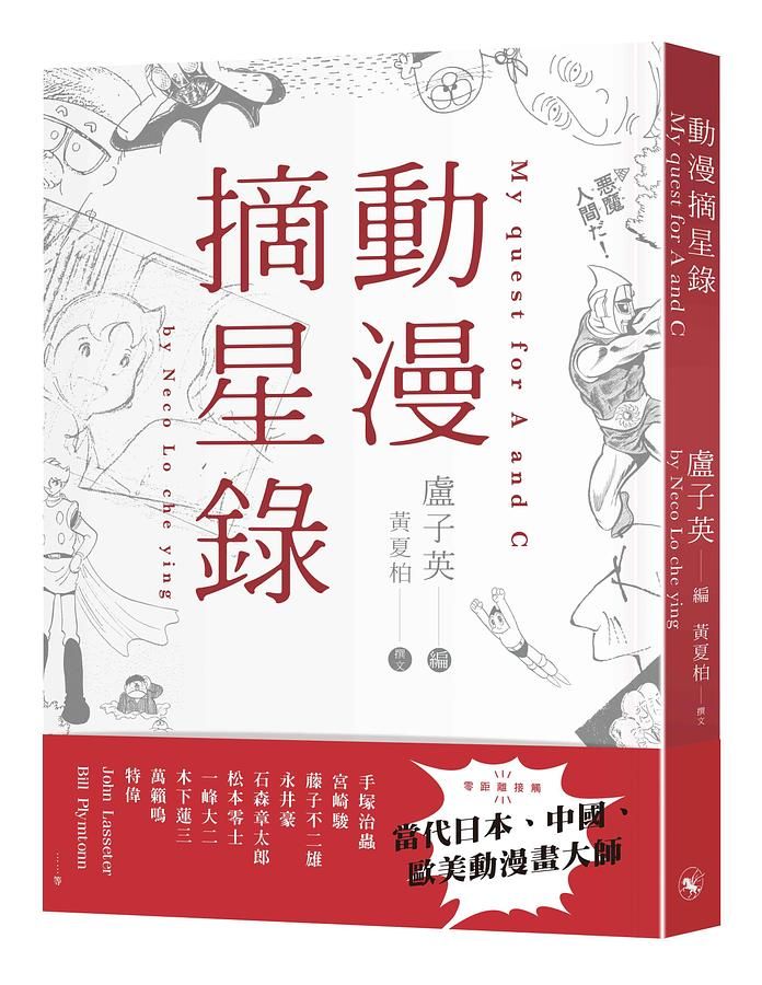 動漫摘星錄 (普通版)
