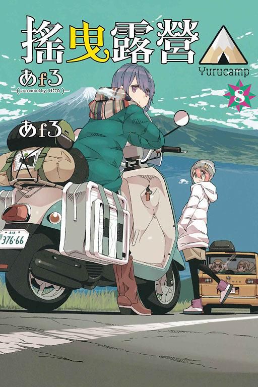 搖曳露營△ 8