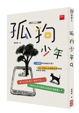 孤狗少年 (第2版)