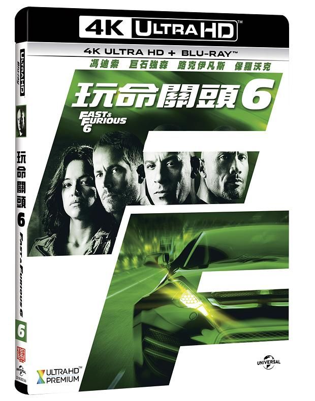 玩命關頭 6 (UHD+BD/雙碟收藏版)