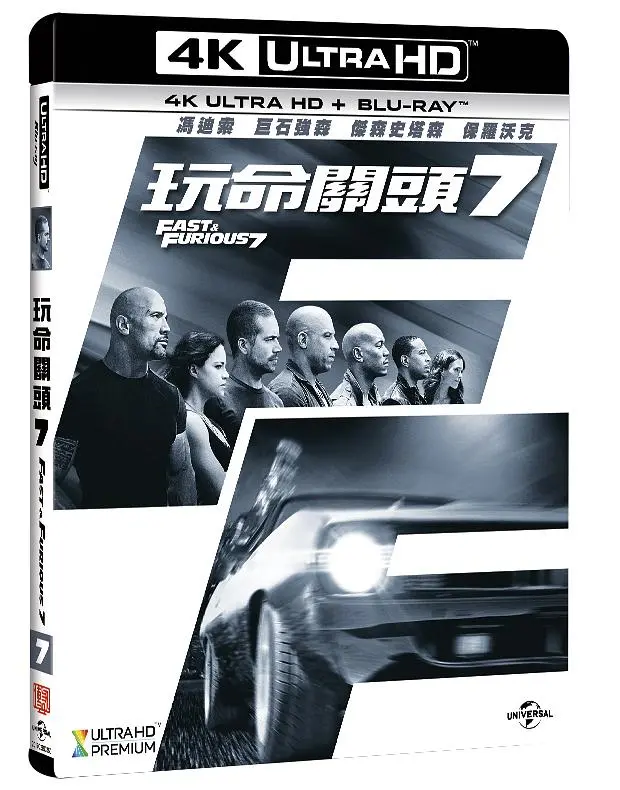 玩命關頭 7 (UHD+BD/雙碟收藏版)