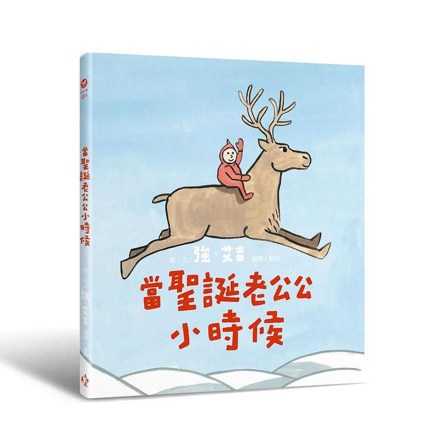 當聖誕老公公小時候