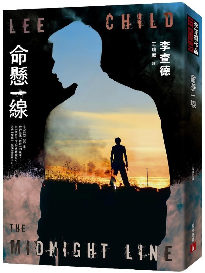 命懸一線