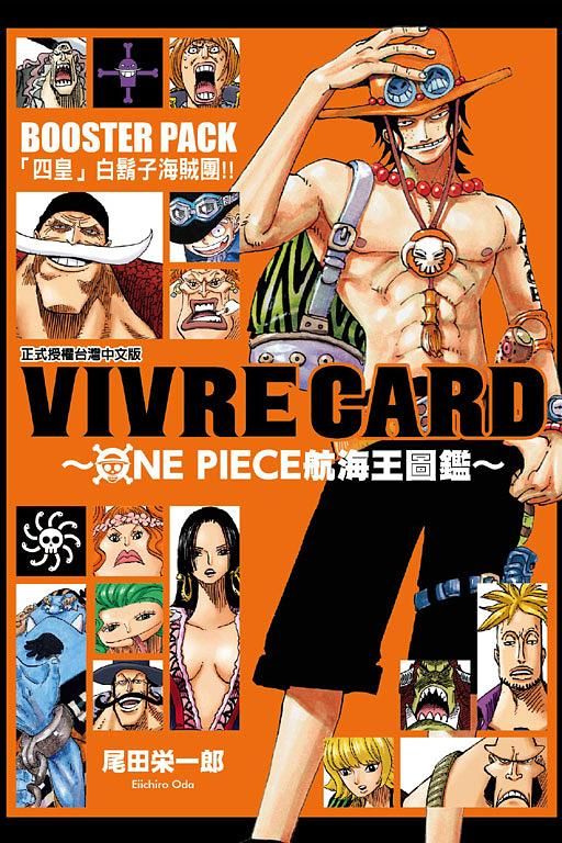 VIVRE CARD~ONE PIECE航海王圖鑑~I 7: BOOSTER PACK四皇白鬍子海賊團!!