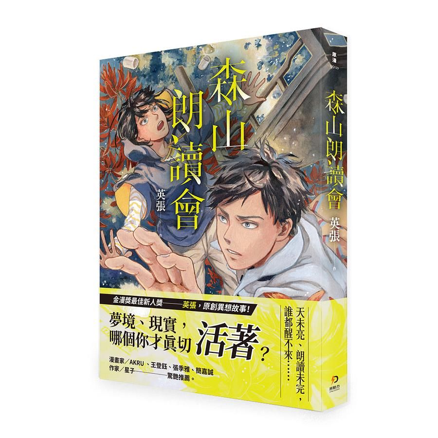 森山朗讀會