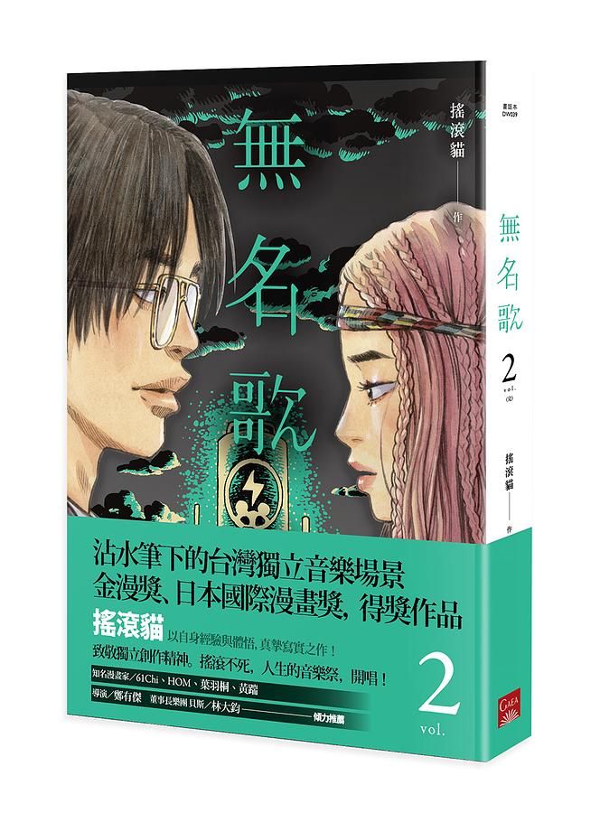 無名歌 2 (完)