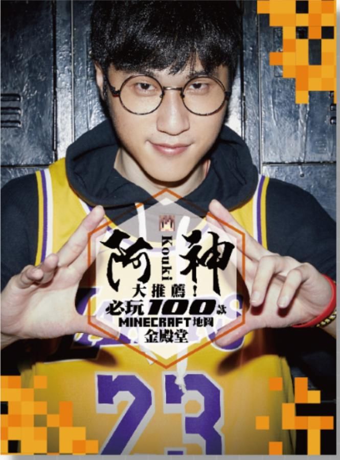 阿神大推薦! 必玩100款Minecraft地圖金殿堂