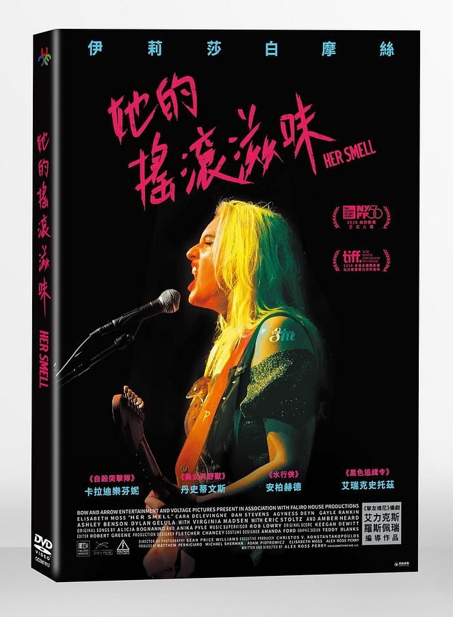 她的搖滾滋味