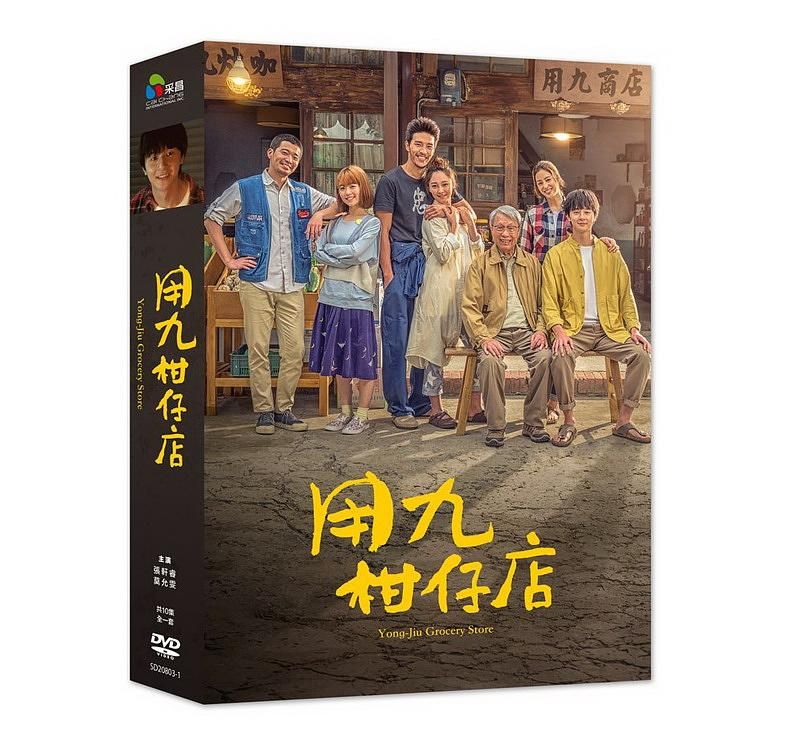 用九柑仔店 (3DVD)