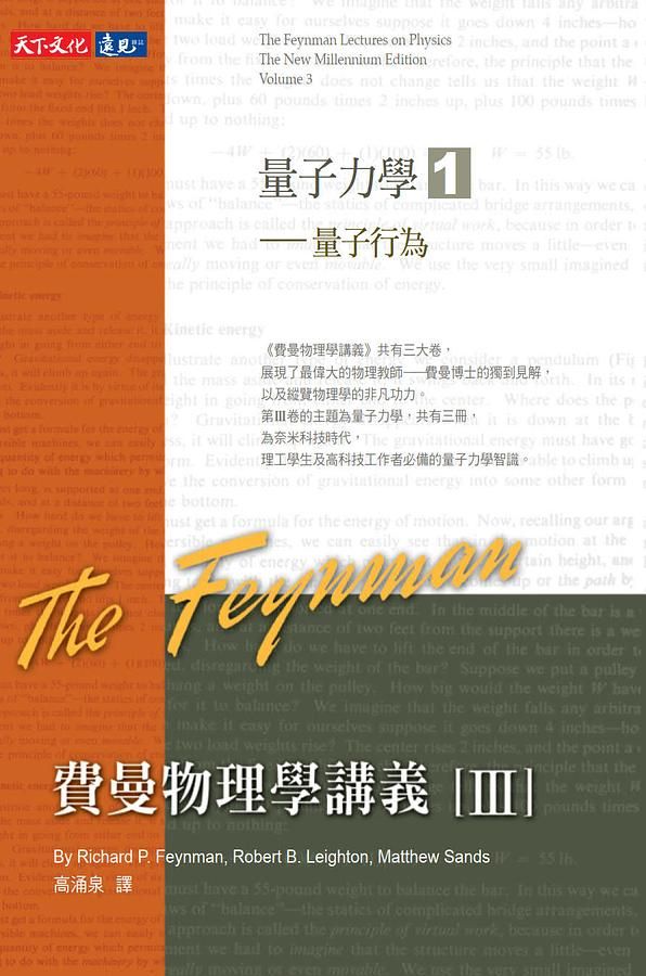 費曼物理學講義 III: 量子力學 1: 量子行為