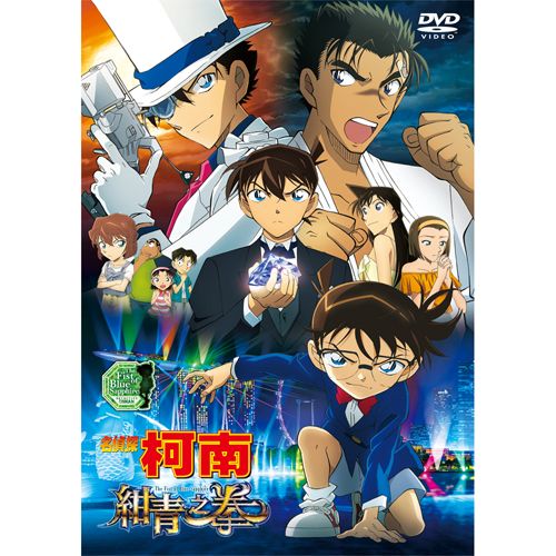 名偵探柯南: 紺青之拳