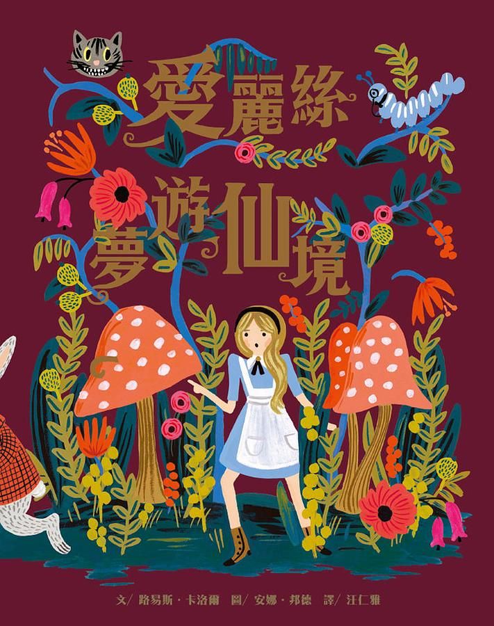 讓人沉醉於書中的奇幻世界