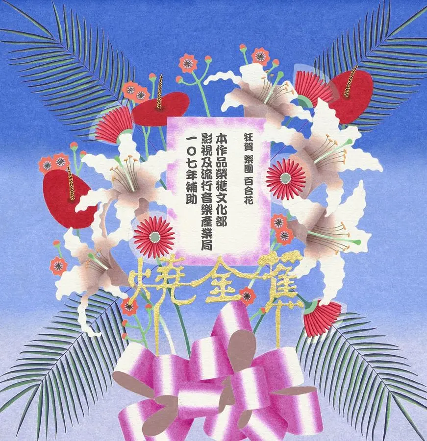 燒金蕉 (平裝版)