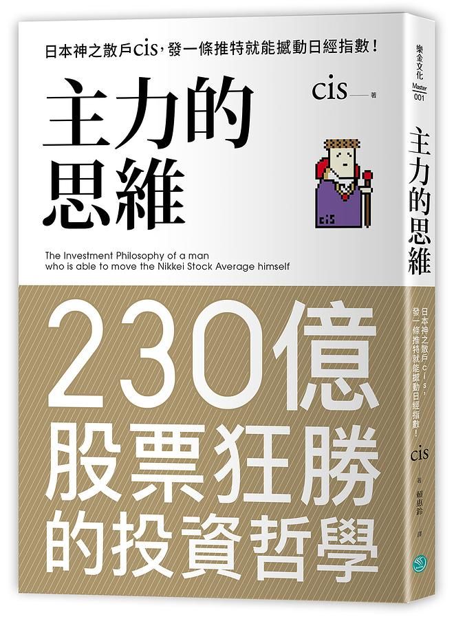 主力的思維: 日本神之散戶cis, 發一條推特就能撼動日經指數