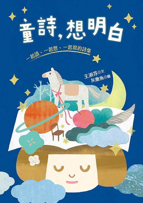 童詩, 想明白: 一起讀、一起想、一起寫的詩集