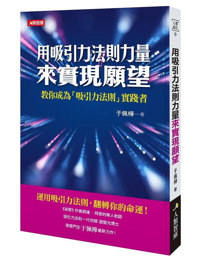 用吸引力法則力量來實現願望