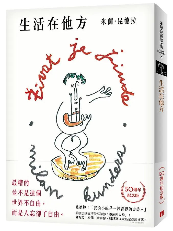 生活在他方 (50週年紀念版)