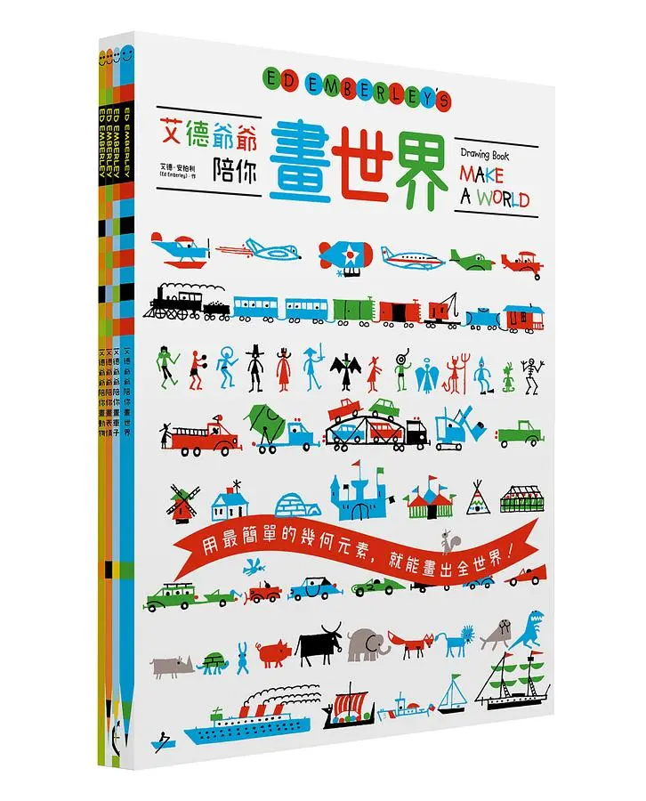 艾德爺爺陪你畫 (4冊合售)