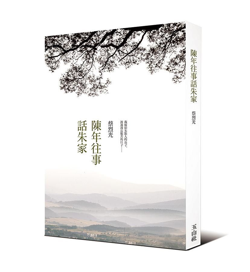 陳年往事話朱家