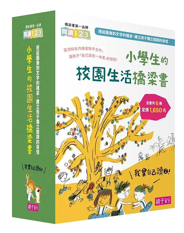 我會自己讀 2! 小學生的校園生活橋梁書 (6冊合售)