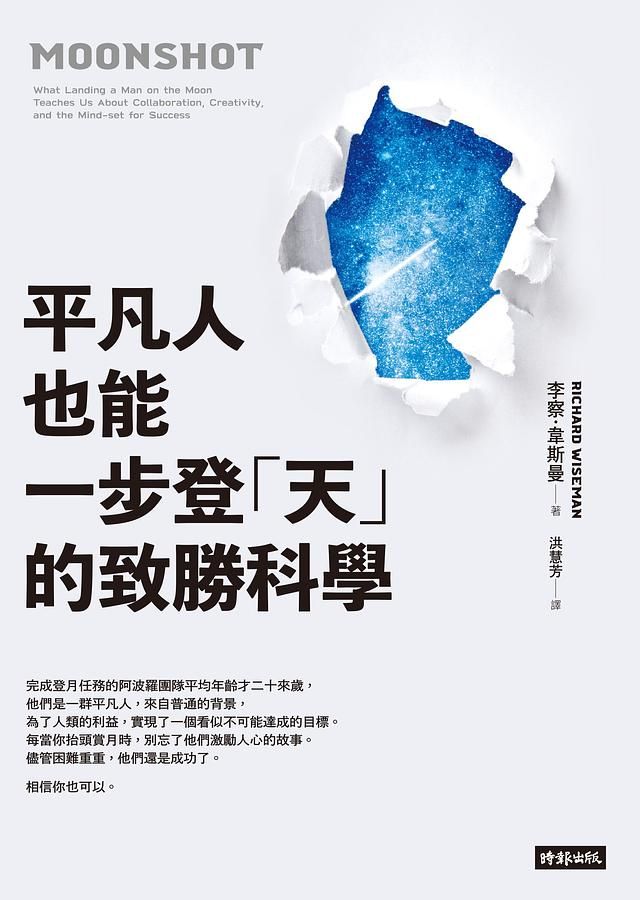 平凡人也能一步登天的致勝科學