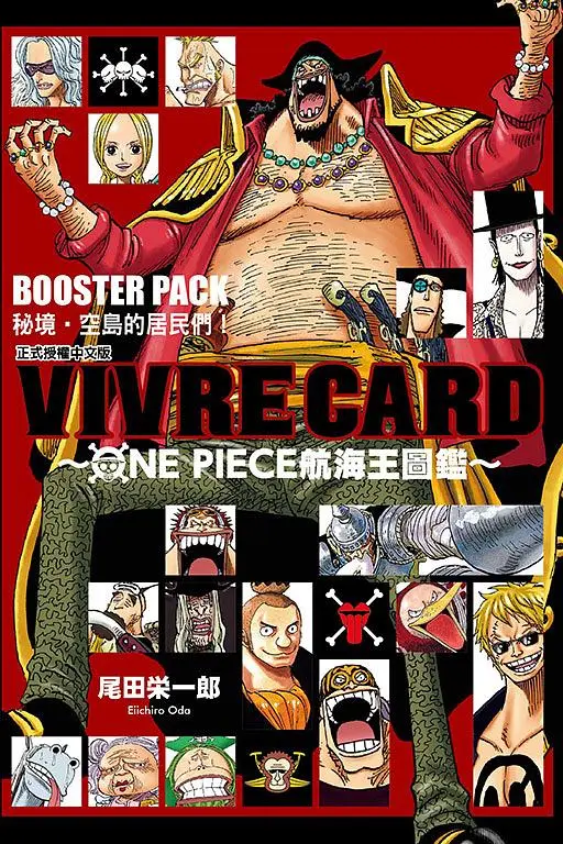 VIVRE CARD~ONE PIECE航海王圖鑑~I 10: BOOSTER PACK秘境．空島的居民們!