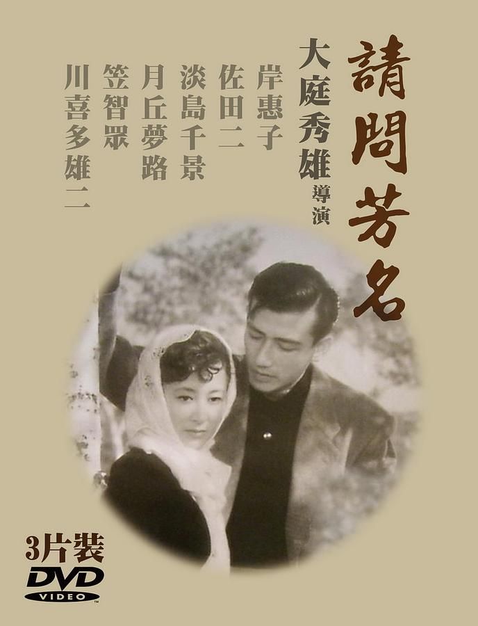 請問芳名 (3DVD)