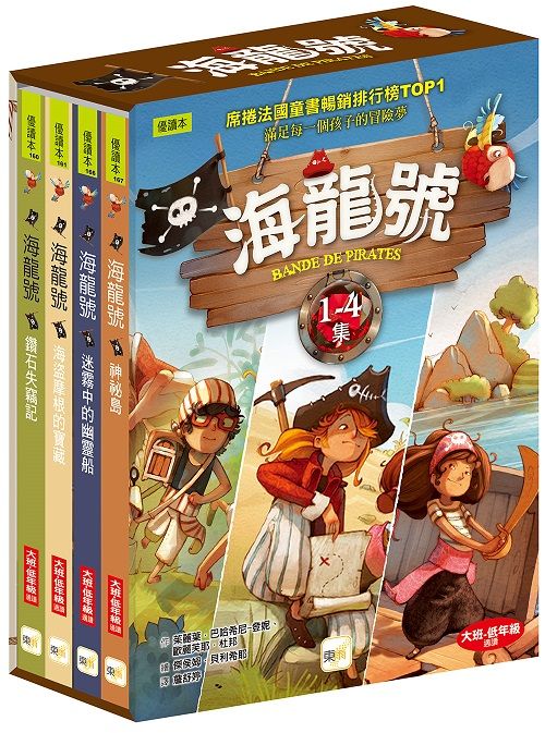 海龍號 1-4 (4冊合售)