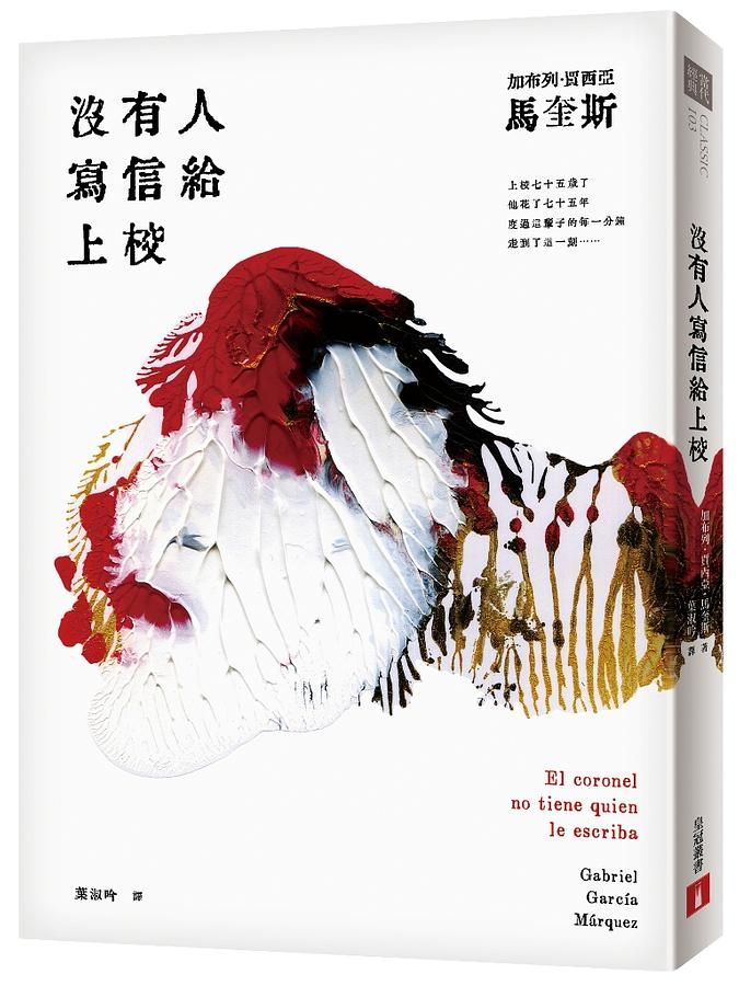 沒有人寫信給上校