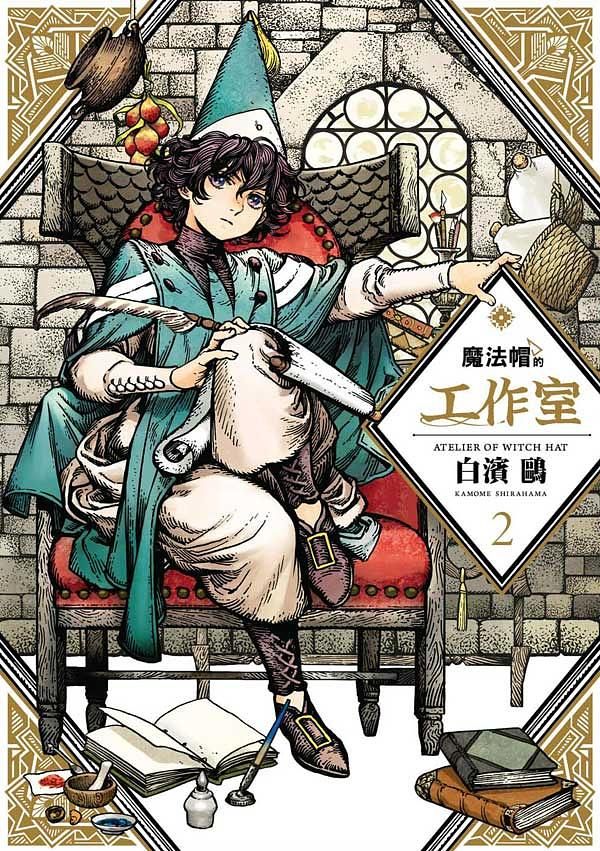魔法帽的工作室 2